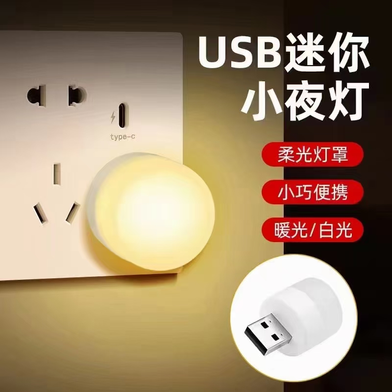 索歌品牌电子，USB迷你小夜灯详情图3