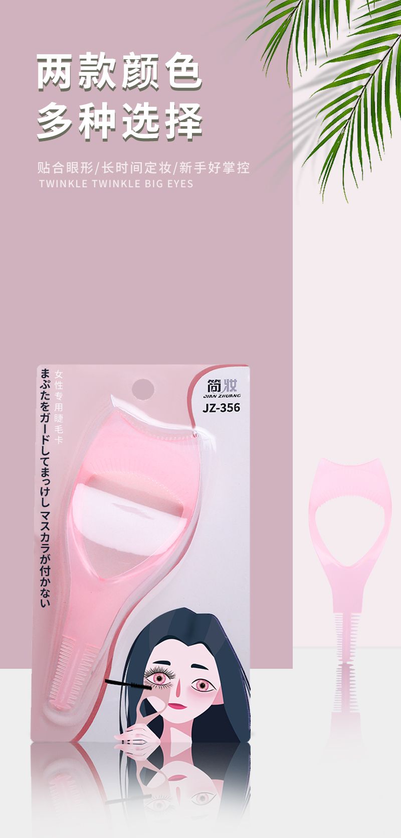 Eyelash curling assistant helps with eyelash drawing, upper and lower eyelash drawing, and refuses fly eyelashes detail image 5