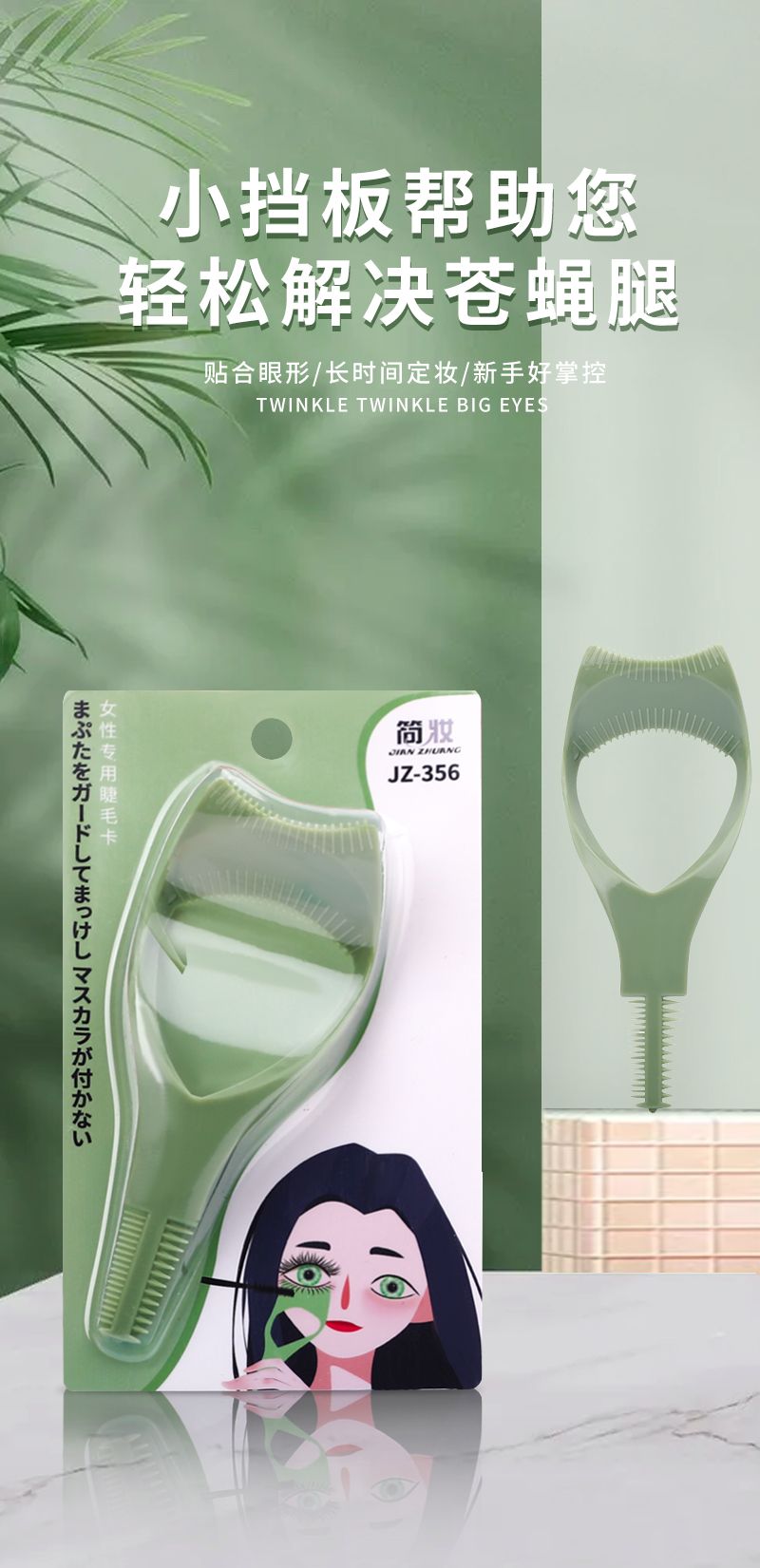 Eyelash curling assistant helps with eyelash drawing, upper and lower eyelash drawing, and refuses fly eyelashes detail image 1