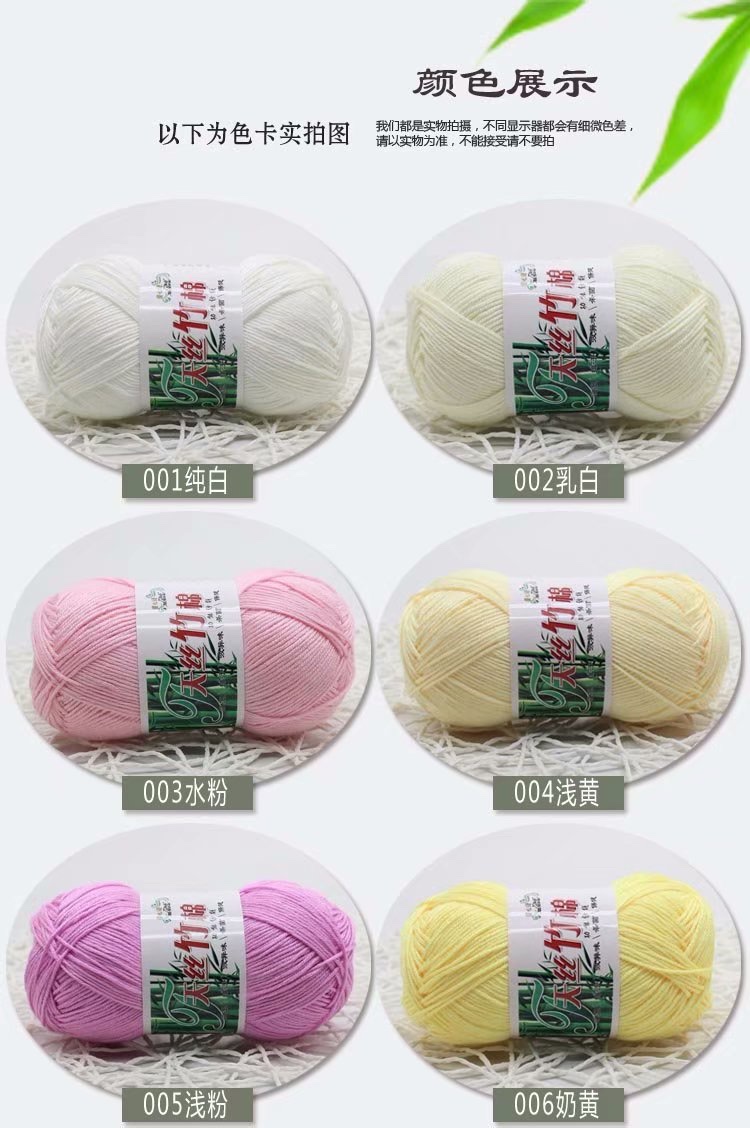 Tencel bamboo cotton wool thread, bamboo charcoal cotton thread, baby and children's cotton thread, fine wool thread, poke embroidery thread, crochet hook manufacturer wholesale details Picture