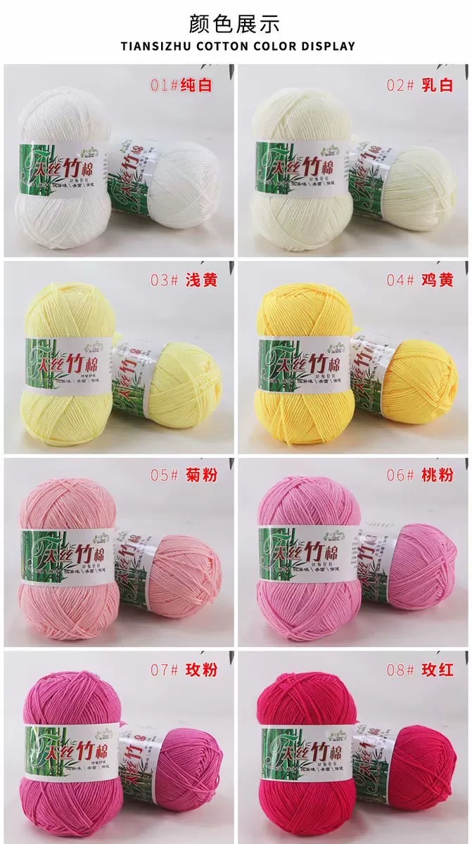 Tencel bamboo cotton wool thread, bamboo charcoal cotton thread, baby and children's cotton thread, fine wool thread, poke embroidery thread, crochet hook manufacturer wholesale Specification image