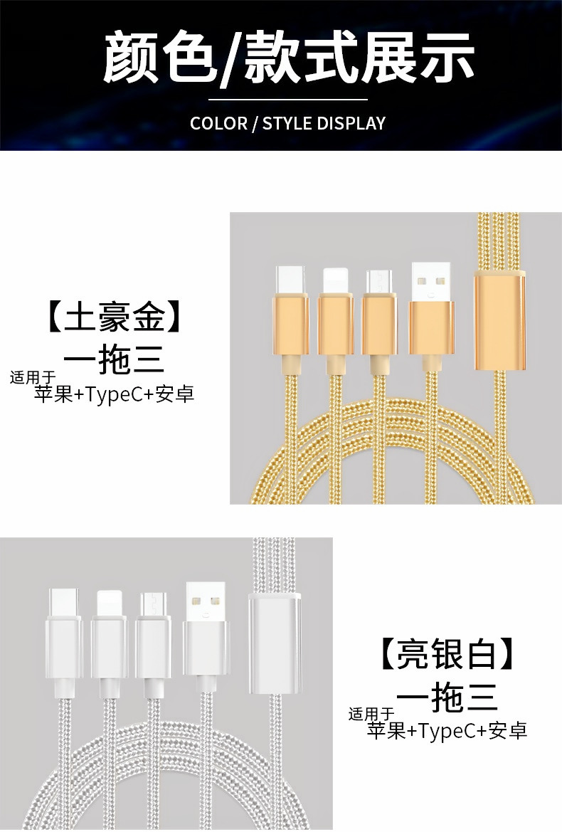 三合一适用苹果type-c华为三头手机数据线一拖三数据线 详情图5