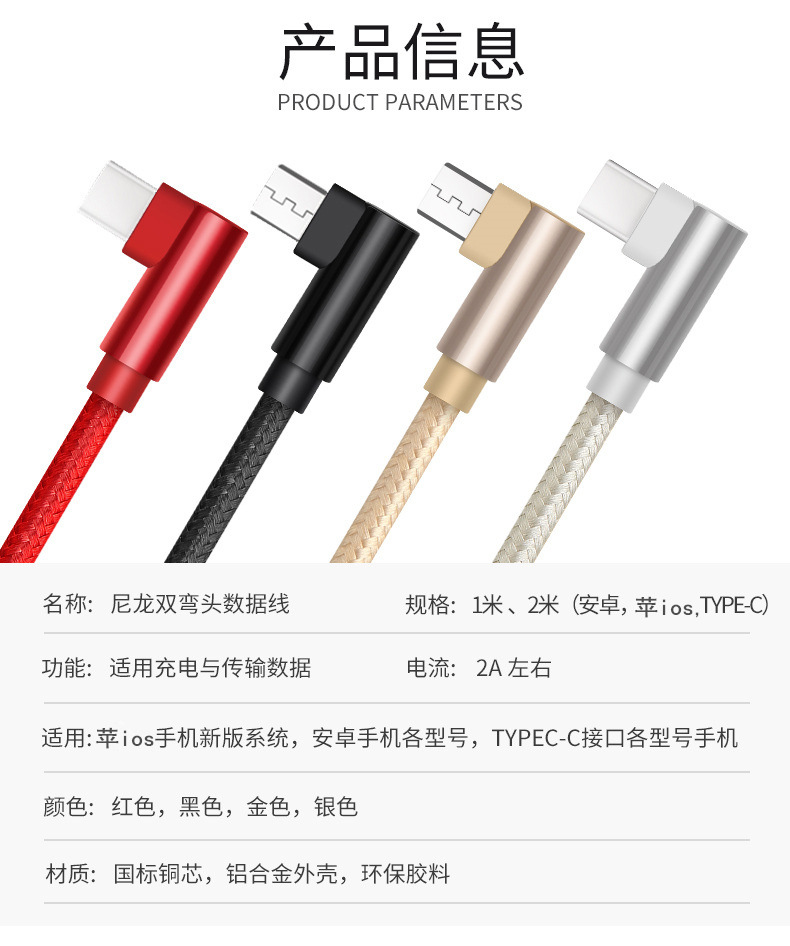 双弯头数据线 适用苹果安卓Type-C手机充电线吃鸡弯头手机数据线 详情图1