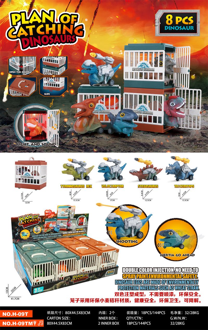 惯性仿真恐龙玩具带笼子玩具（恐龙双色注塑成型，恐龙围栏采用环保小麦桔秆材料，环保安全）恐龙笼带音乐（笼可叠装）可拆卸战甲