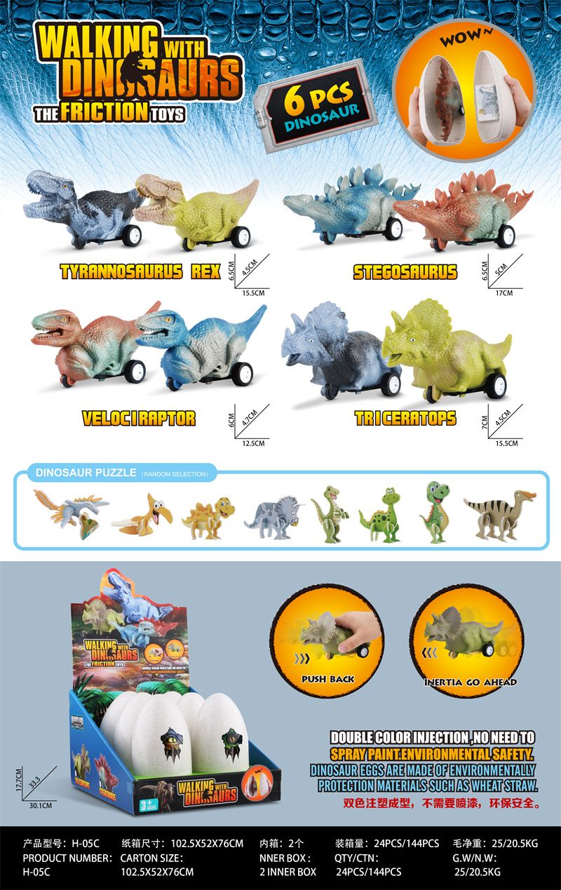 惯性仿真恐龙蛋玩具（恐龙双色注塑成型/恐龙蛋采用环保小麦桔秆材料，环保安全）