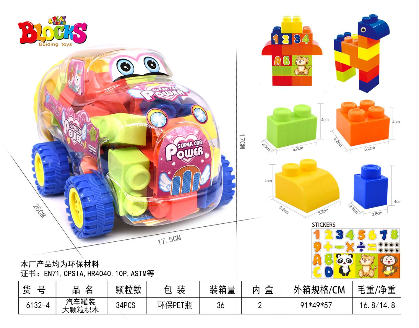 34 pieces of large-sized building blocks in a car can