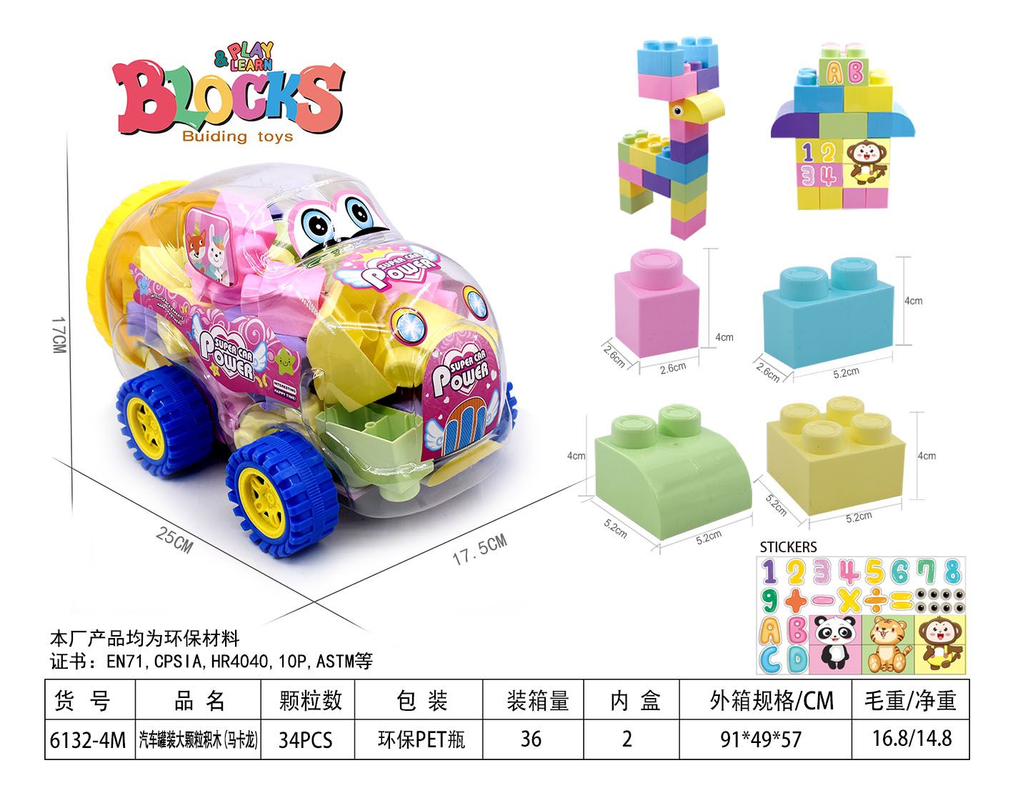Car can large particle building blocks (macarons) 34 pieces