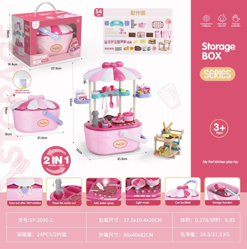 过家家收纳篮喷雾