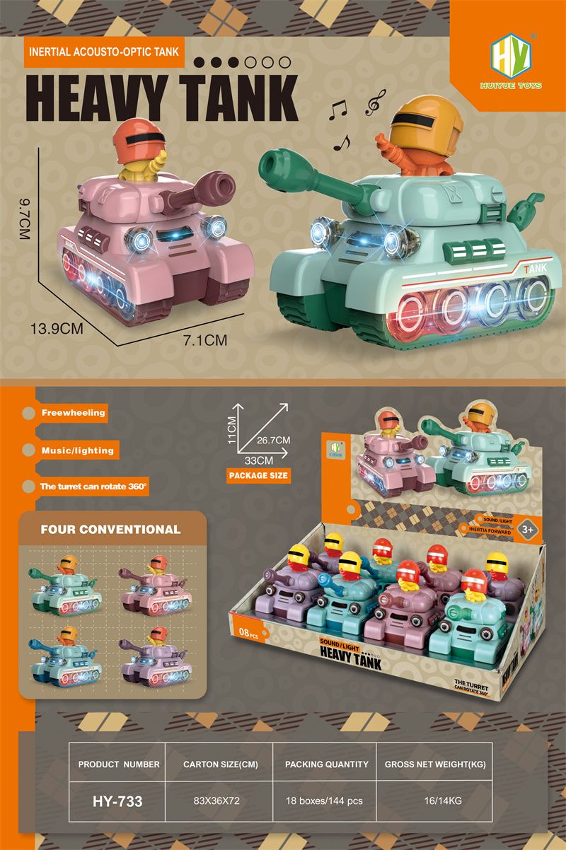 声音惯性坦克（四款混）