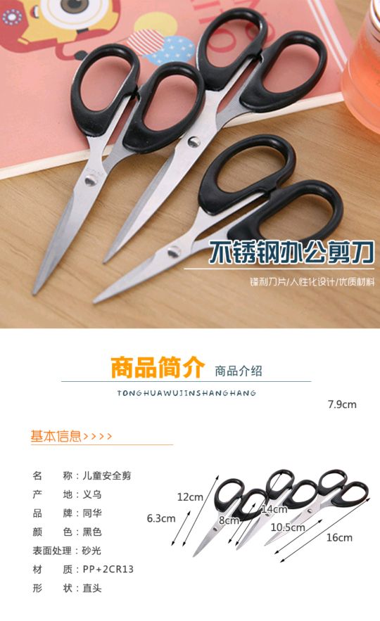 Small household scissors detail image 4