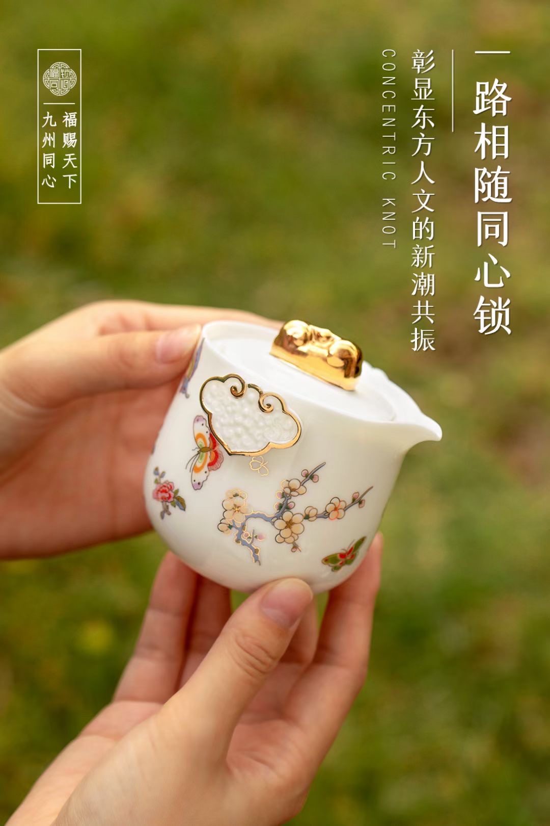 "Always by Your Side, Tongxin Lock Travel Ceramic Tea Set, Tea cups, Tea sets, Tao Li Family 030. details Picture