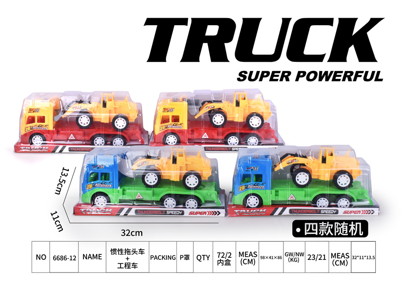 惯性拖头车+工程车