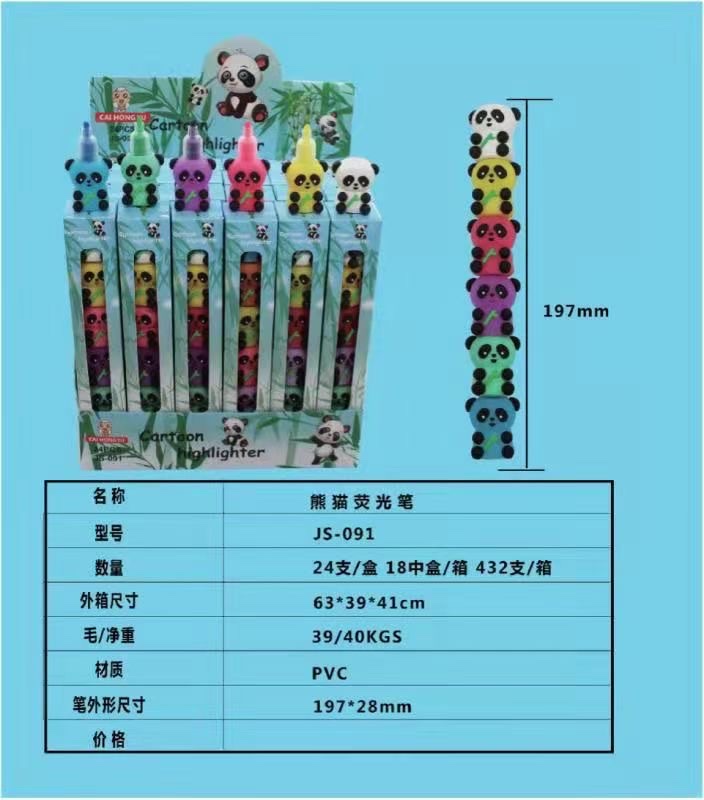 卡通高层荧光笔