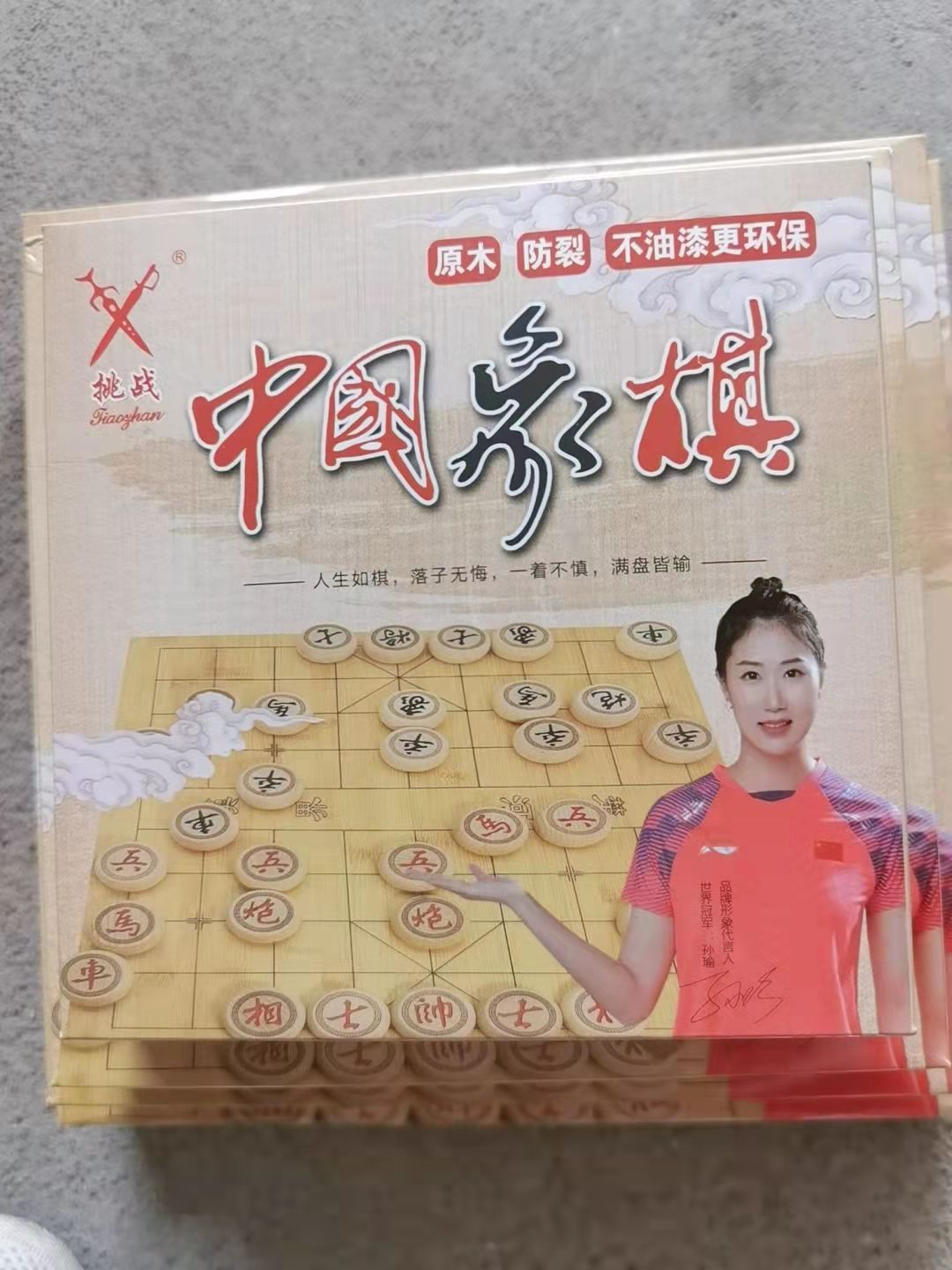 雕花桦木象棋