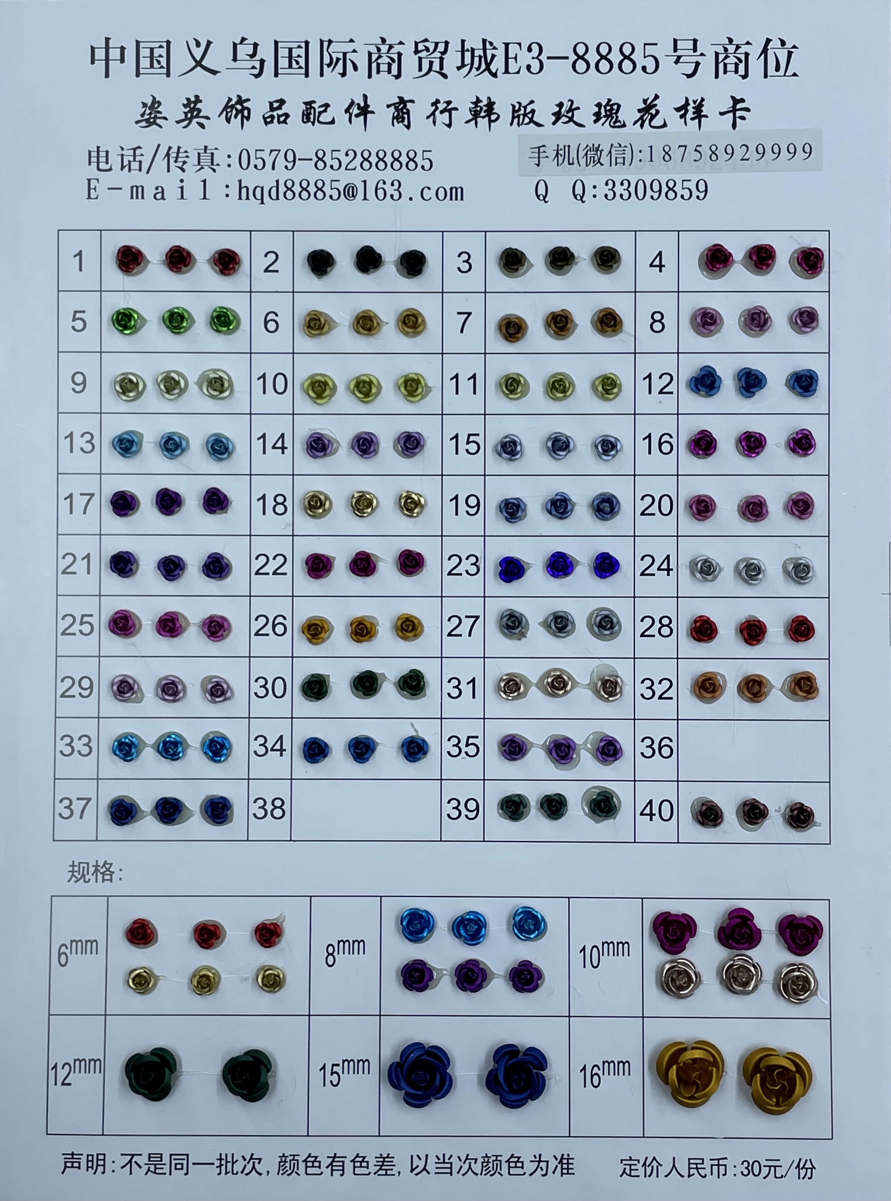 Yiwu Choucheng Ziying Accessories Store Korean Rose 12mm39# color details Picture