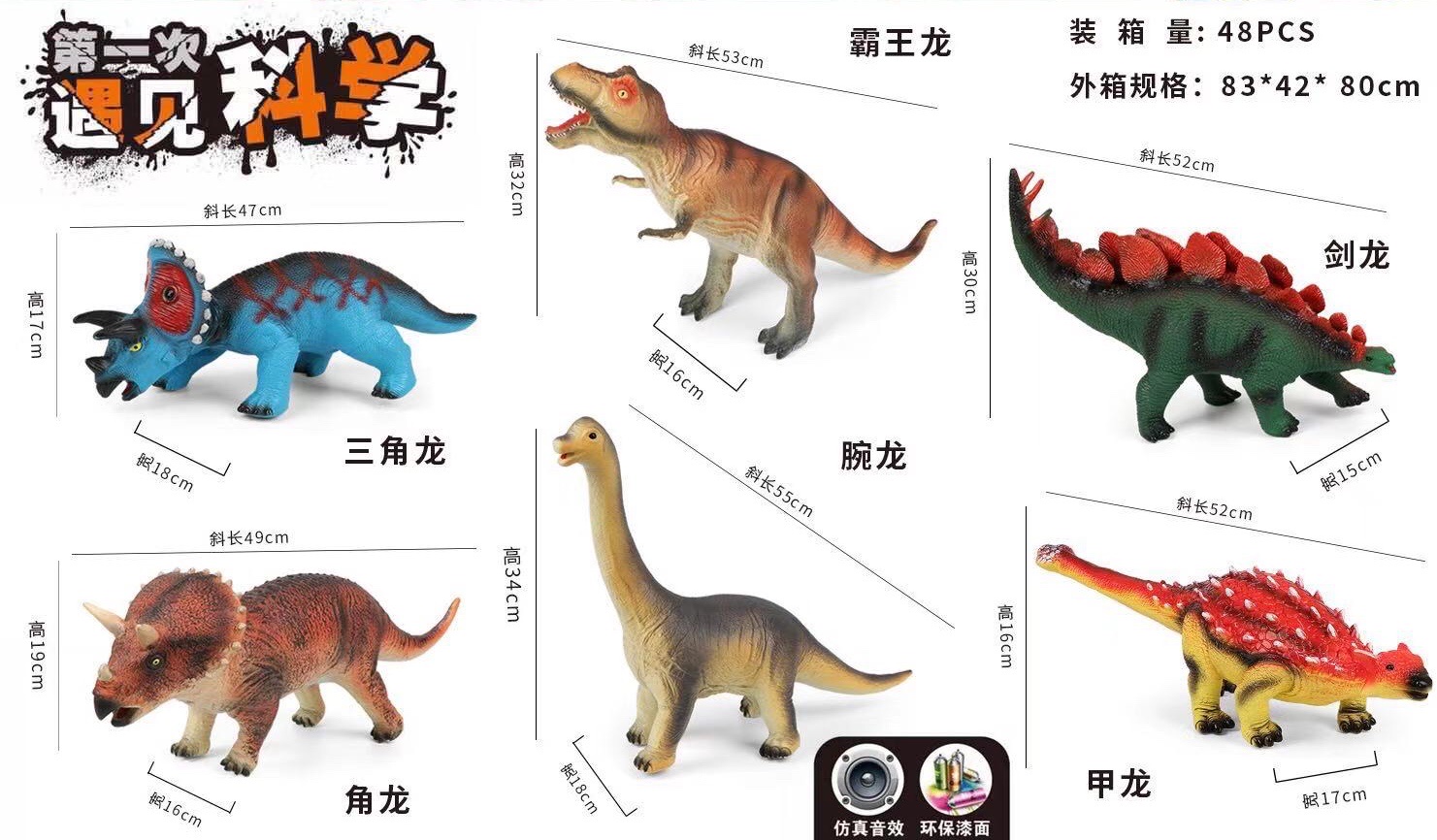 六款恐龙混装图