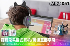 新款AKZ-X51有线游戏耳机猫耳机可拆缷猫耳RGB灯炫彩发光带线耳麦带声卡功能