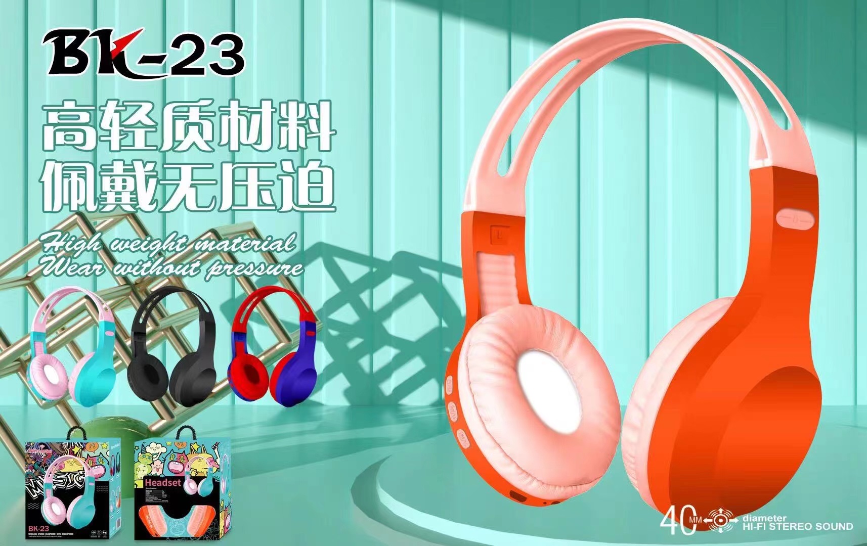 新款头戴式蓝牙耳机立体声无线耳麦跑量款BK23马卡龙色系时尚耳机详情图2