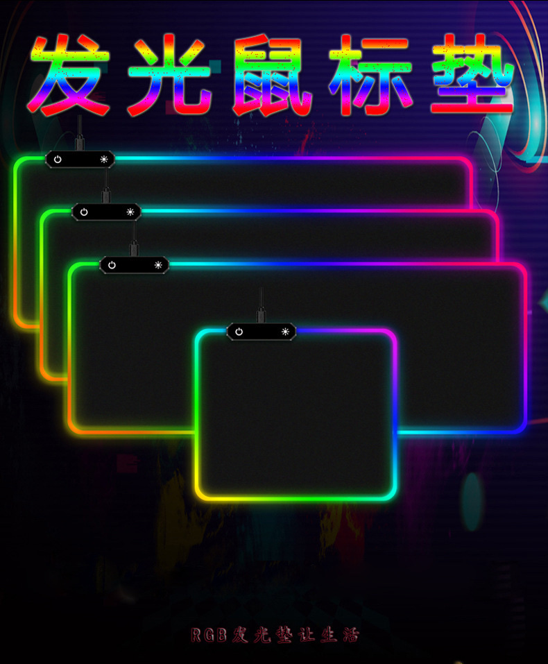 电竞游戏led发光大号鼠标垫rgb键盘垫滑鼠垫