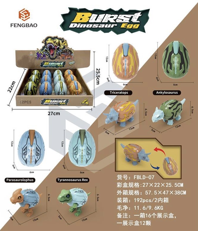变形恐龙蛋