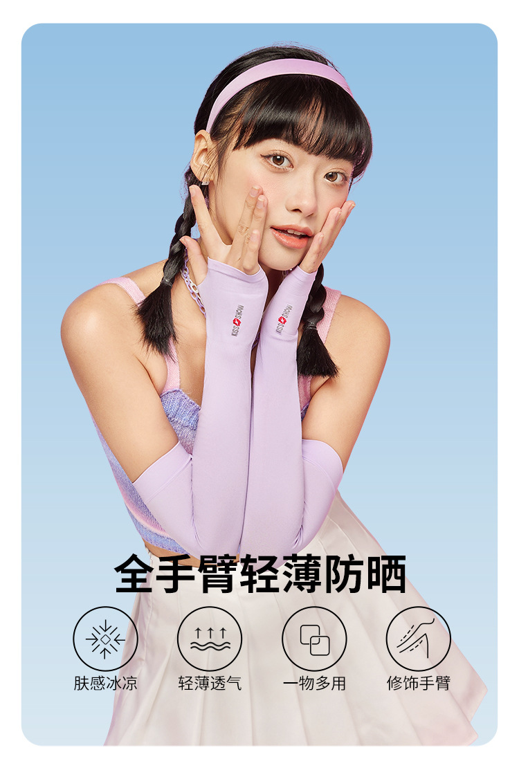 时尚冰袖