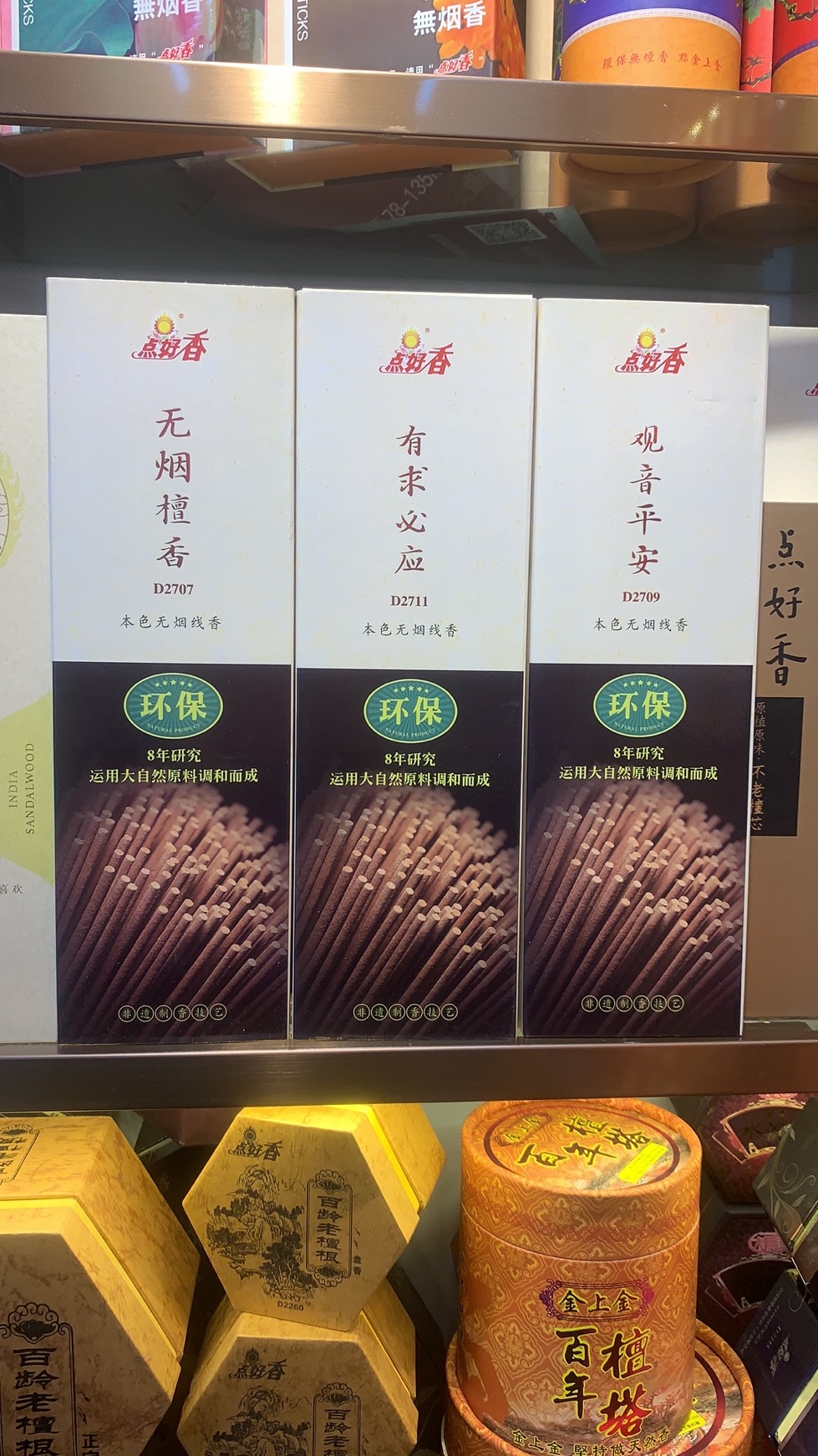 天然香/健康香/养生香产品图
