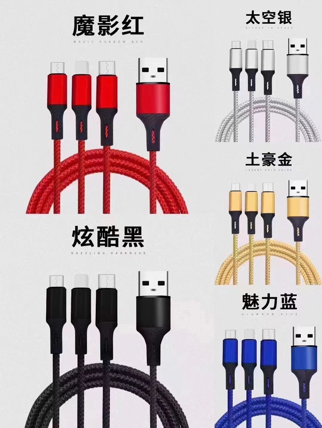 3合1手机充电数据线V8.TYPEC.IP