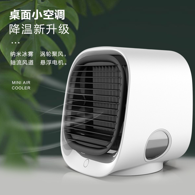 冷风扇实物图