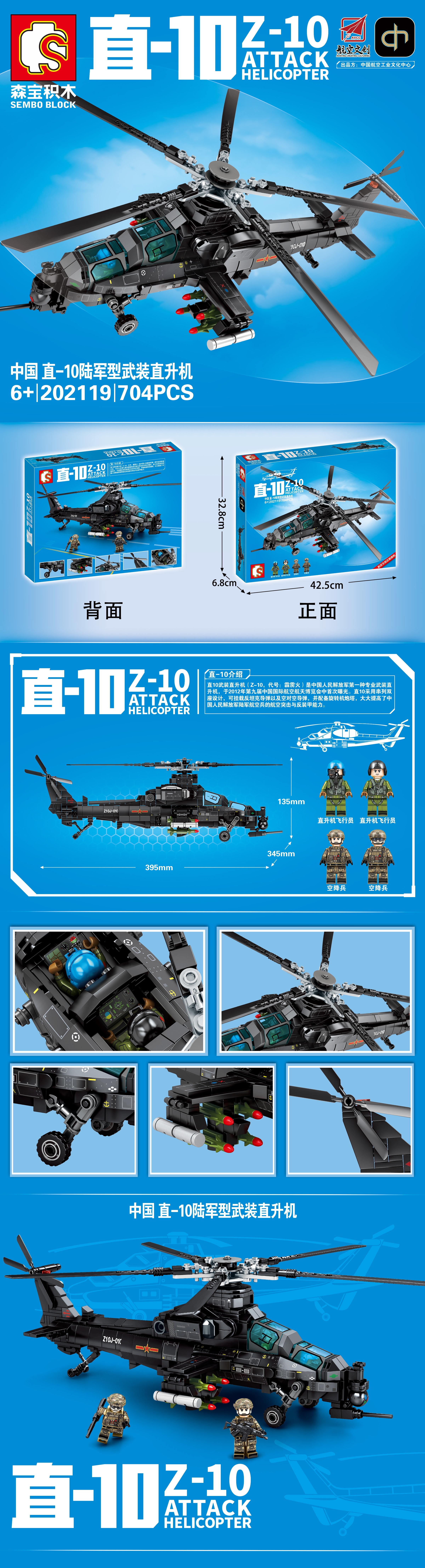 【军事航空类】航空文创正版授权-武直10军事型
