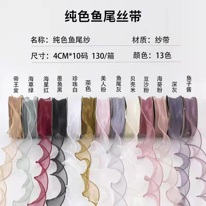鱼尾纱普通绣金带珠幻彩织带丝带包装带婚庆用品喜庆用品婚礼用品