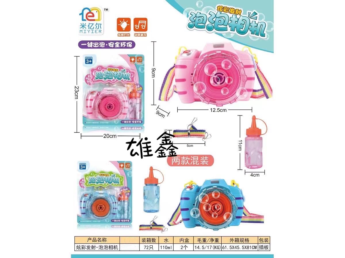 炫彩电动泡泡相机