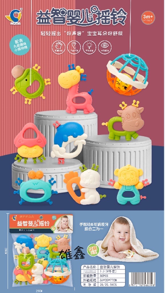 益智婴儿摇铃