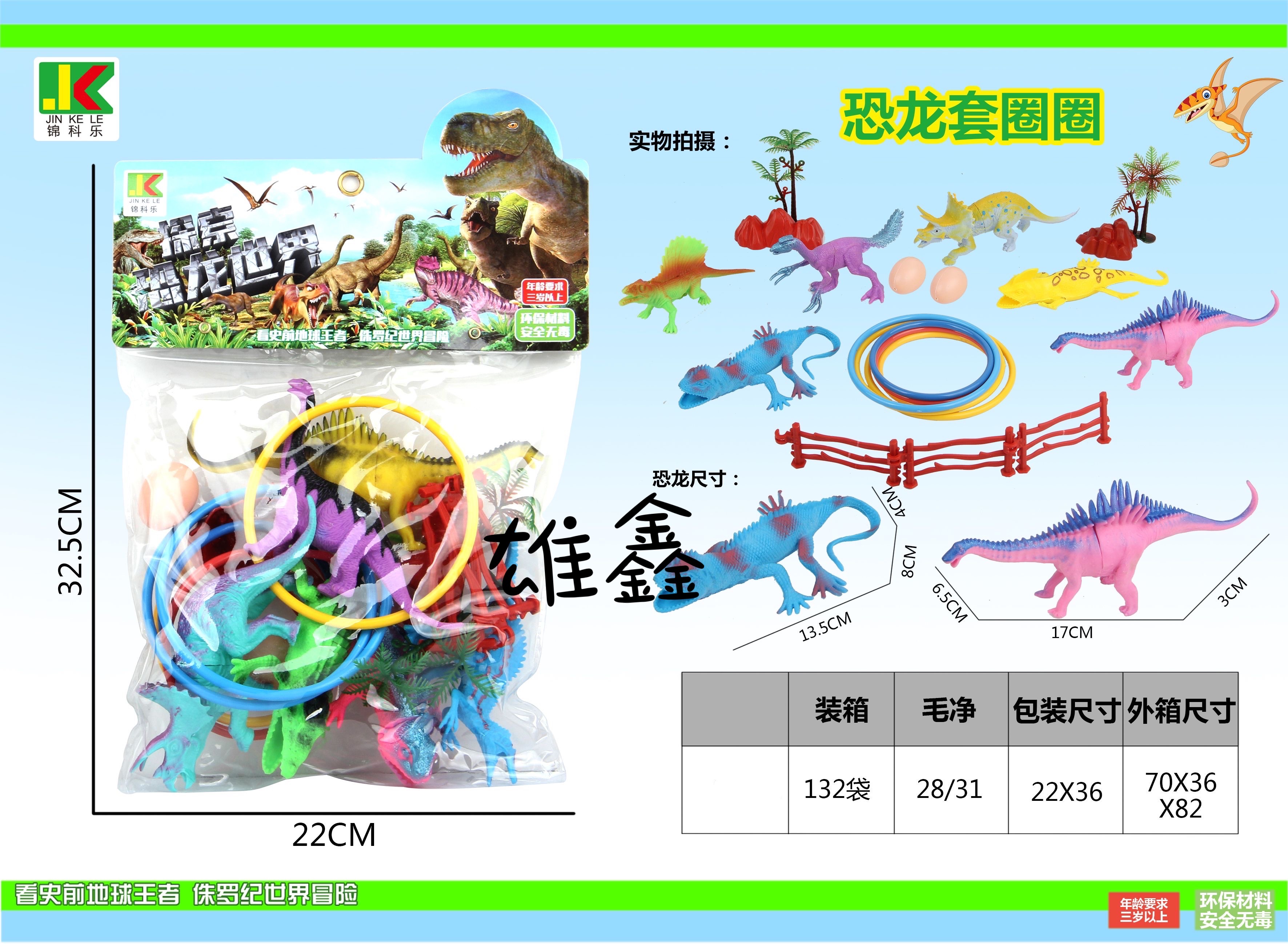 Bagged dinosaur ring toss