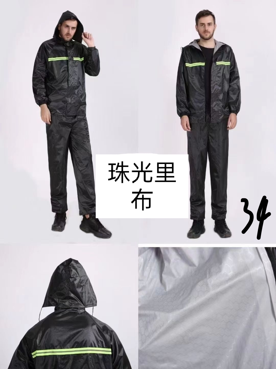 珠光里布雨衣套装