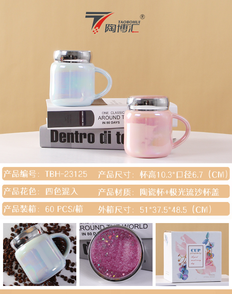 Laser-coated ceramic cup with flowing sand lid