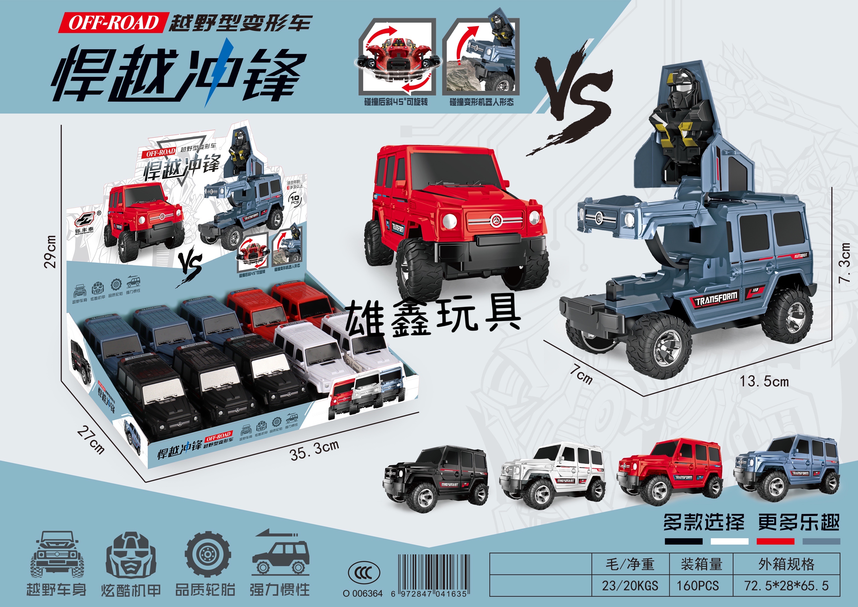 惯性性越野变车形