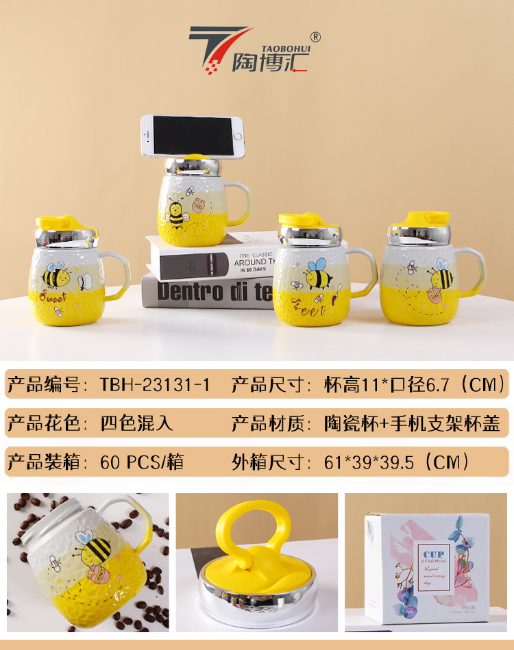 蜜蜂手机支架陶瓷杯