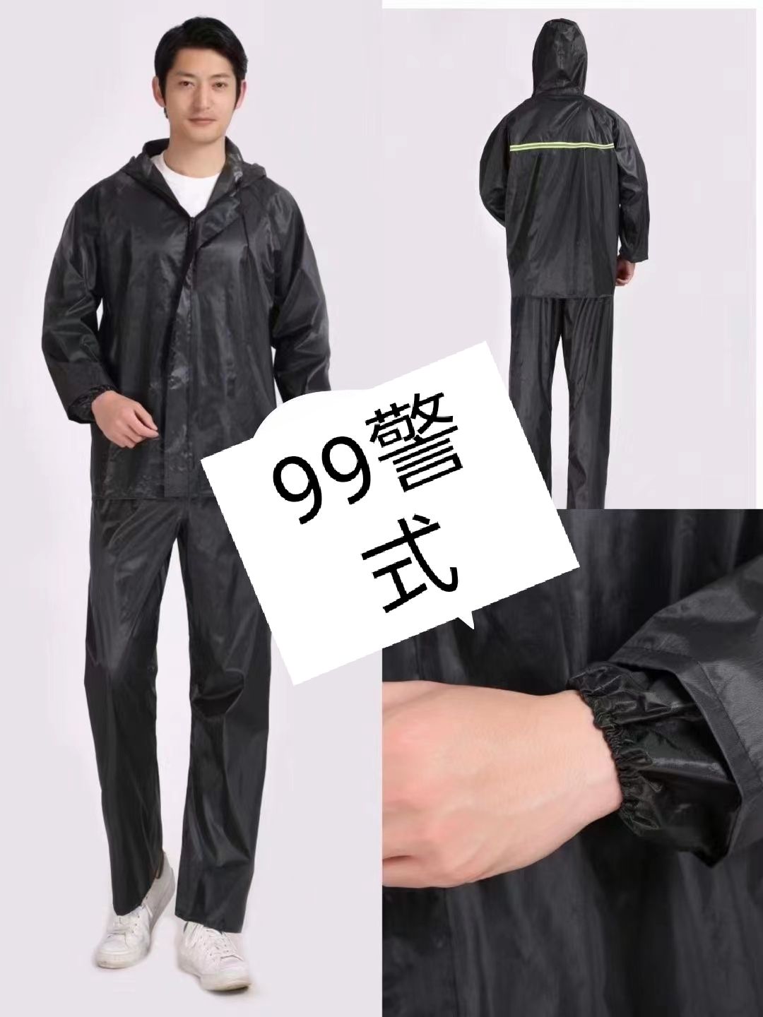99警式雨衣套装
