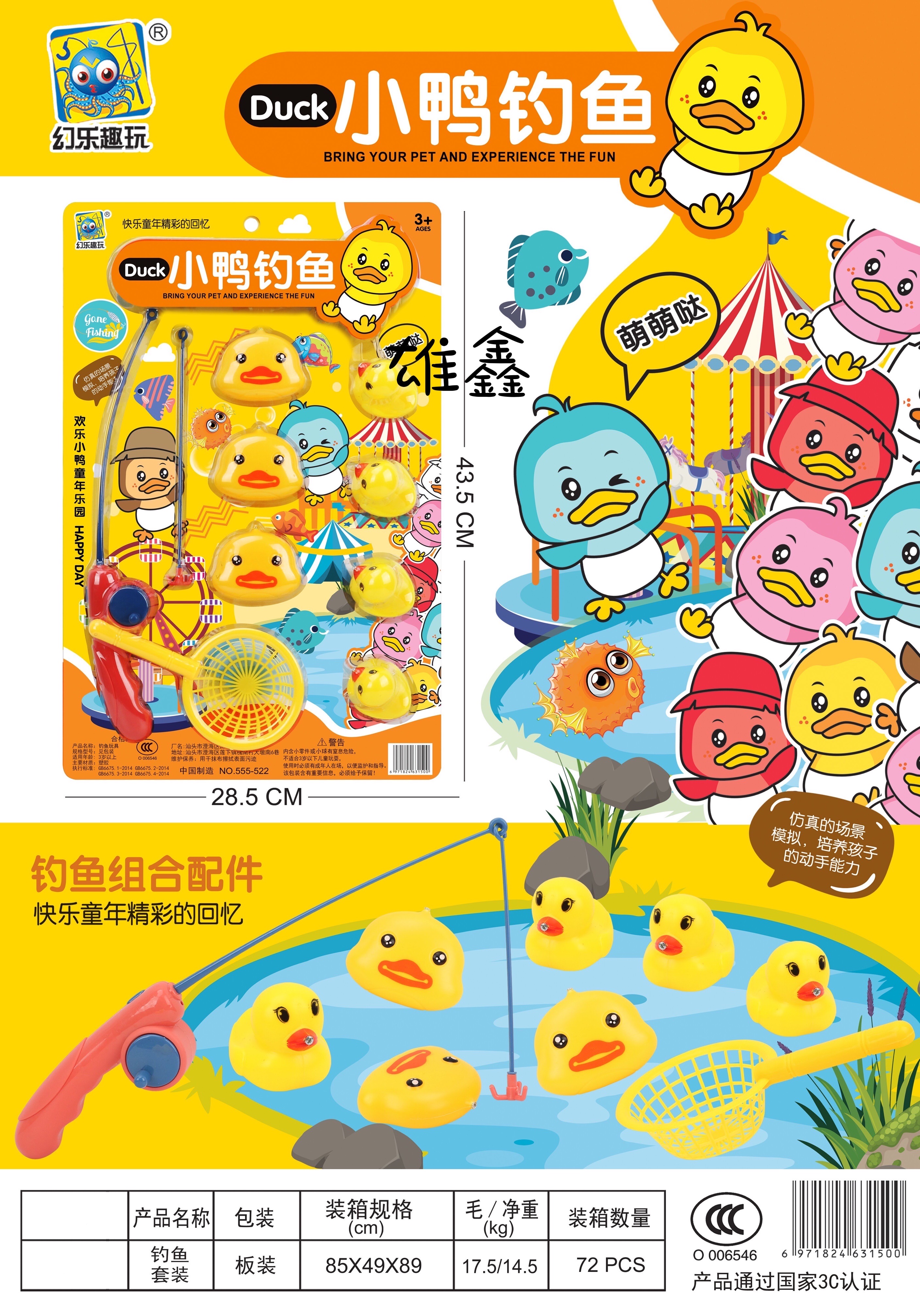 Suction board duckling fishing