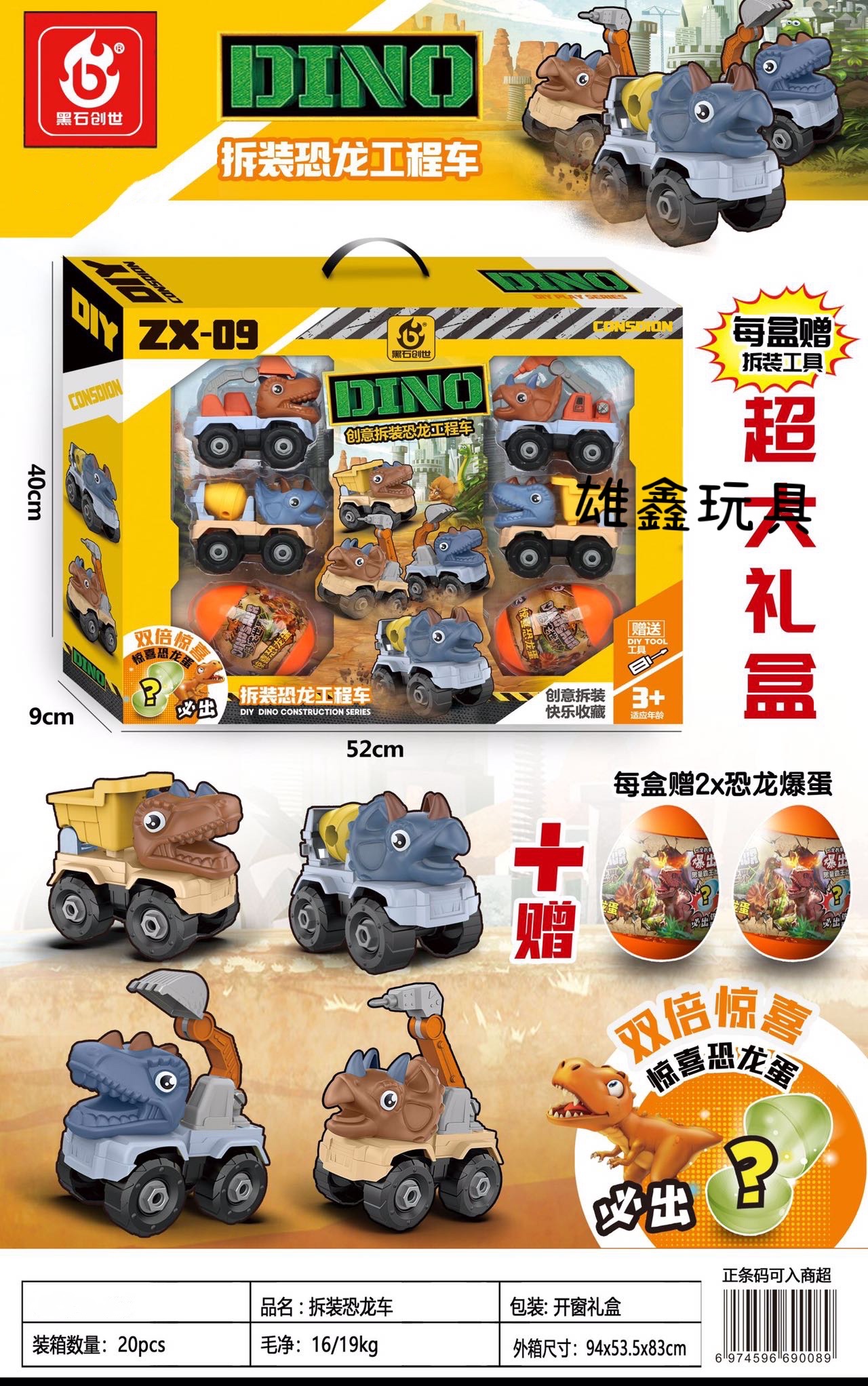 Disassemble and assemble the dinosaur engineering vehicle