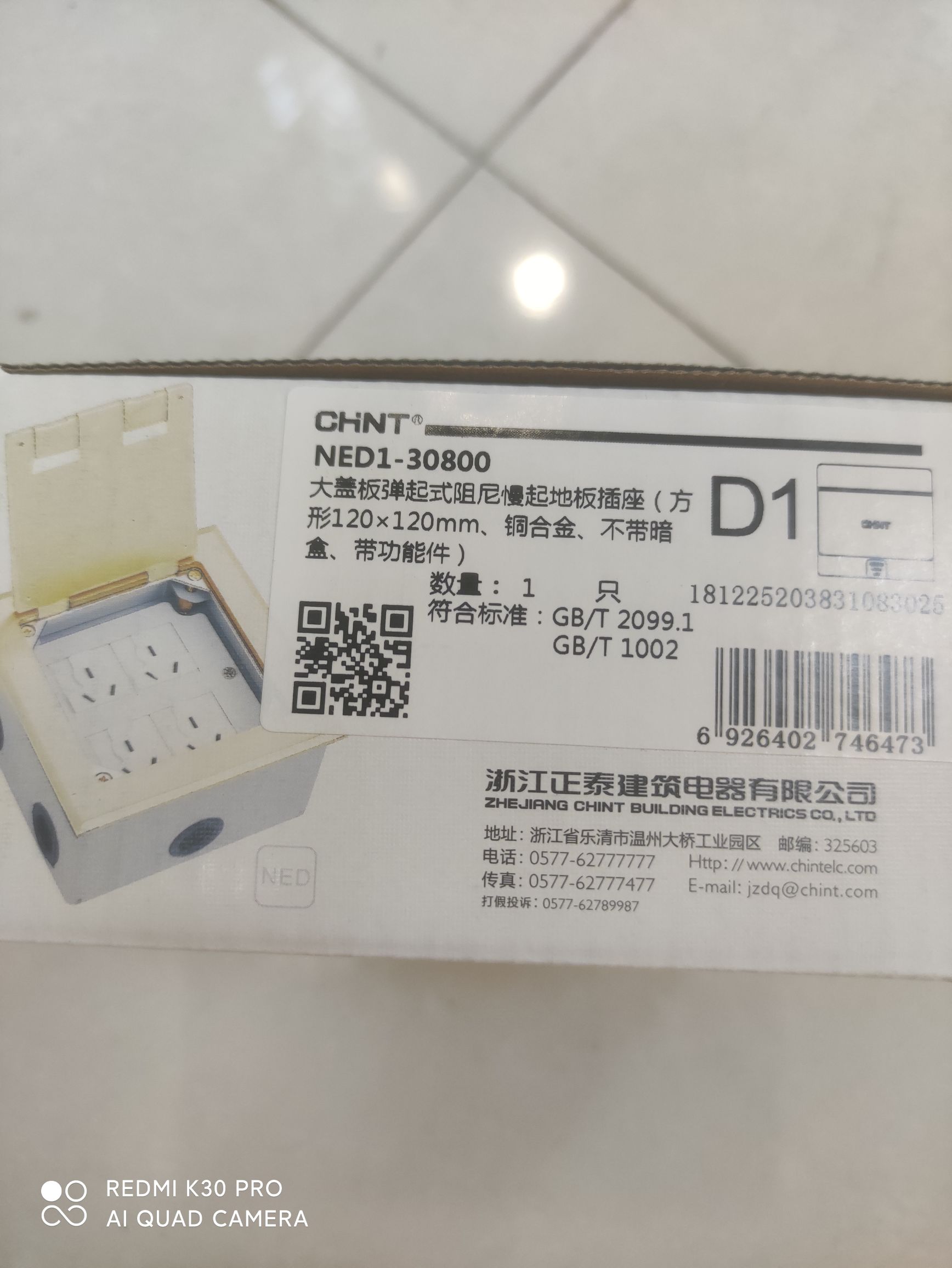 Chint high-end large plate slow-spring five-hole ground insert Application Scenario