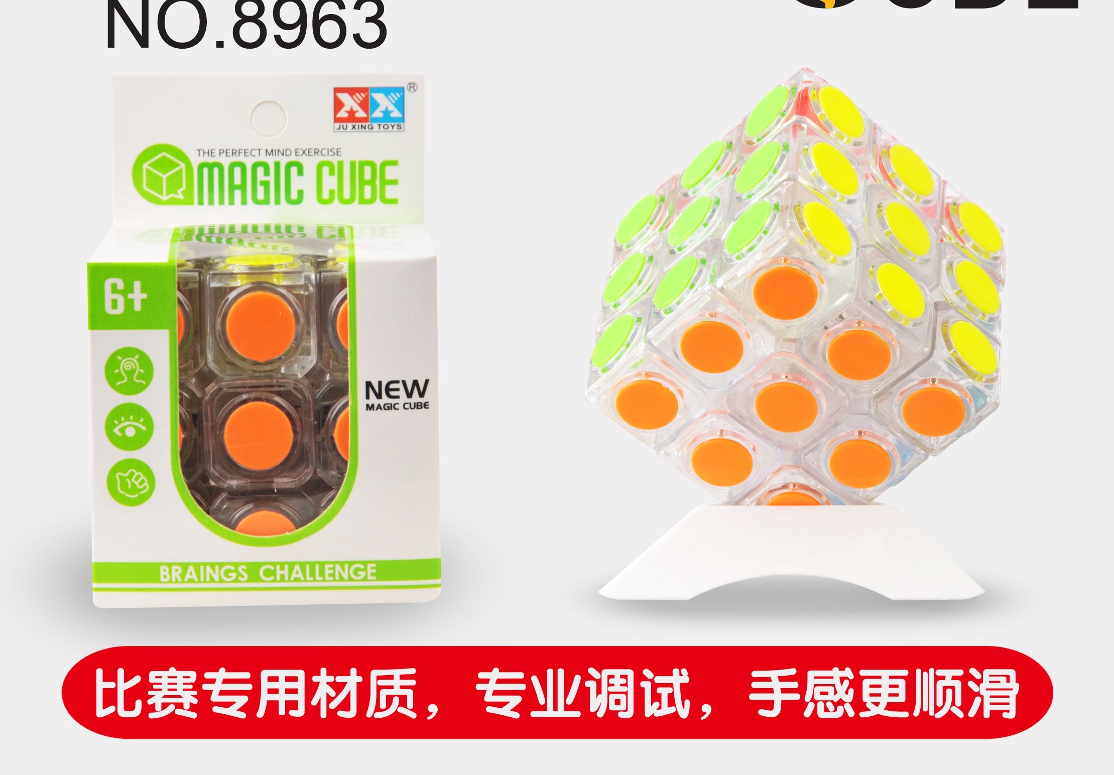 智力玩具8863魔方