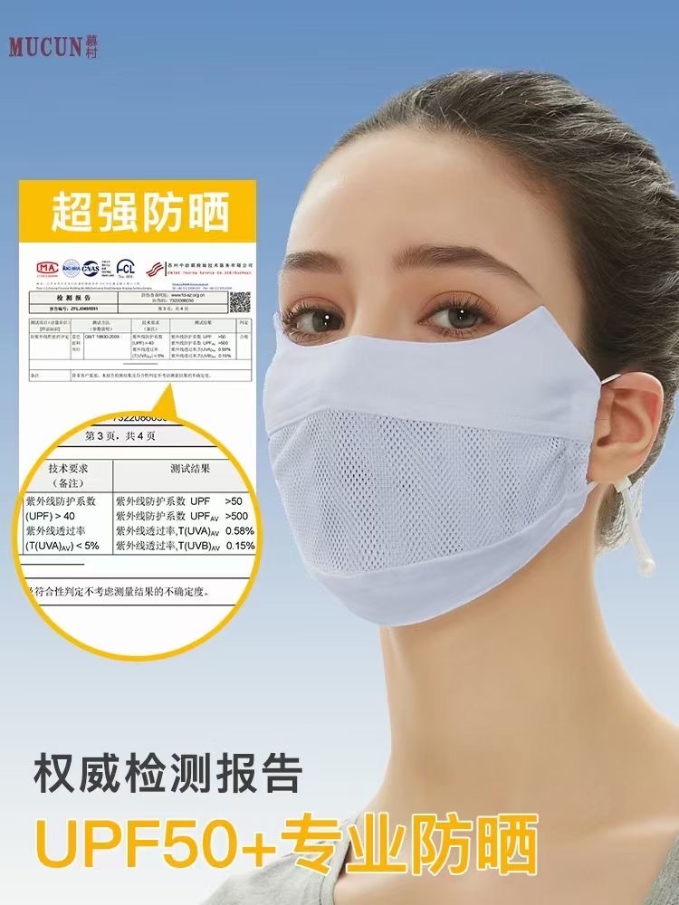 冰丝防晒口罩/透气网白底实物图