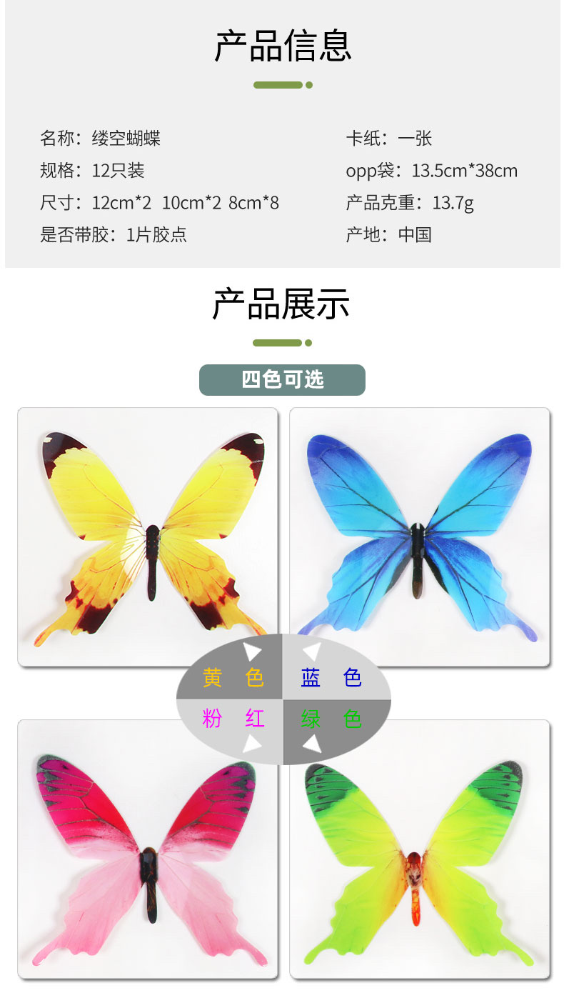 3D立体蝴蝶/网红蝴蝶/贴纸蝴蝶产品图