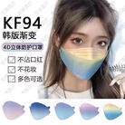 KF94渐变色鱼嘴型一次性防护口罩印花时尚透气4D立体口罩爆款