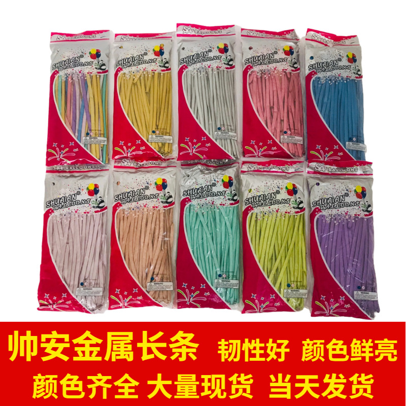 金属1.8克260魔术长条球批发 DIY编制单色混色婚派对布置气球