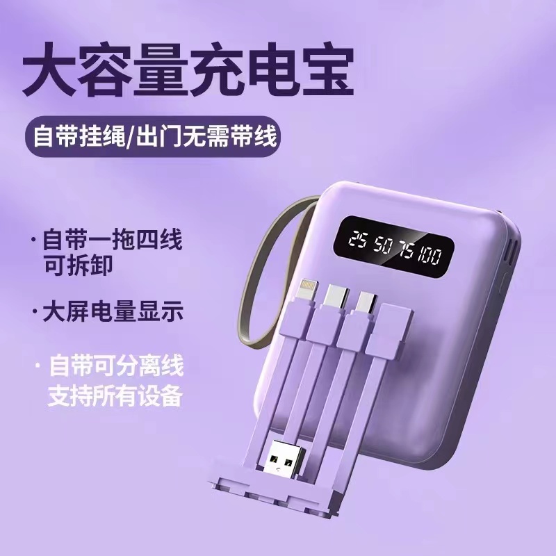 移动电源 充电宝 便携充电宝 一拖4线 多功能自带可拆4线充电宝