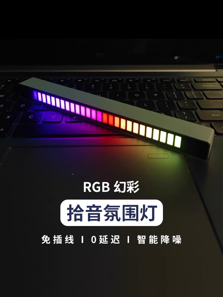 RGB拾音灯车载卧室电竞桌面电脑专用氛围灯节奏灯详情图1
