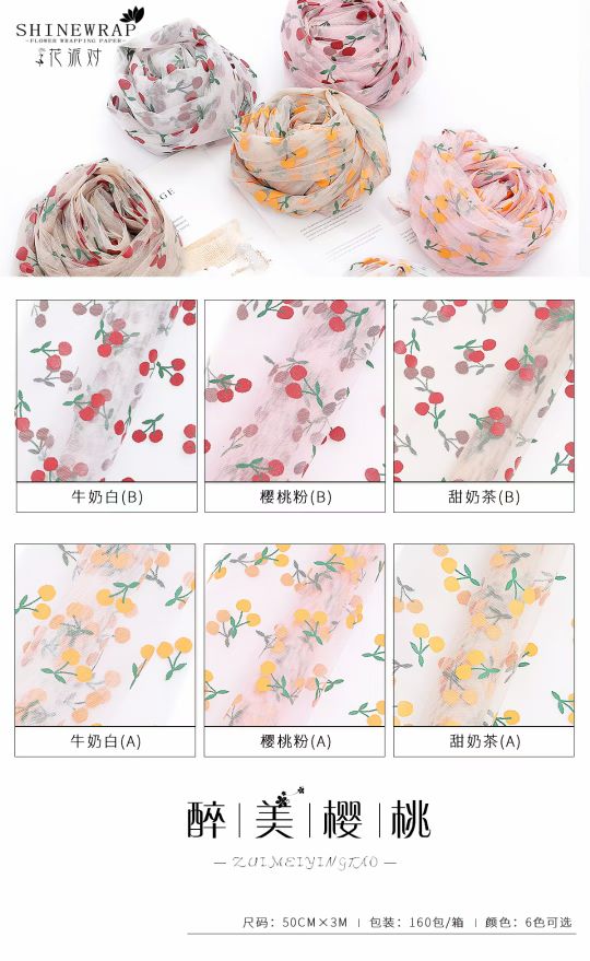 新品内衬塑形超好醉美小樱桃纱网

