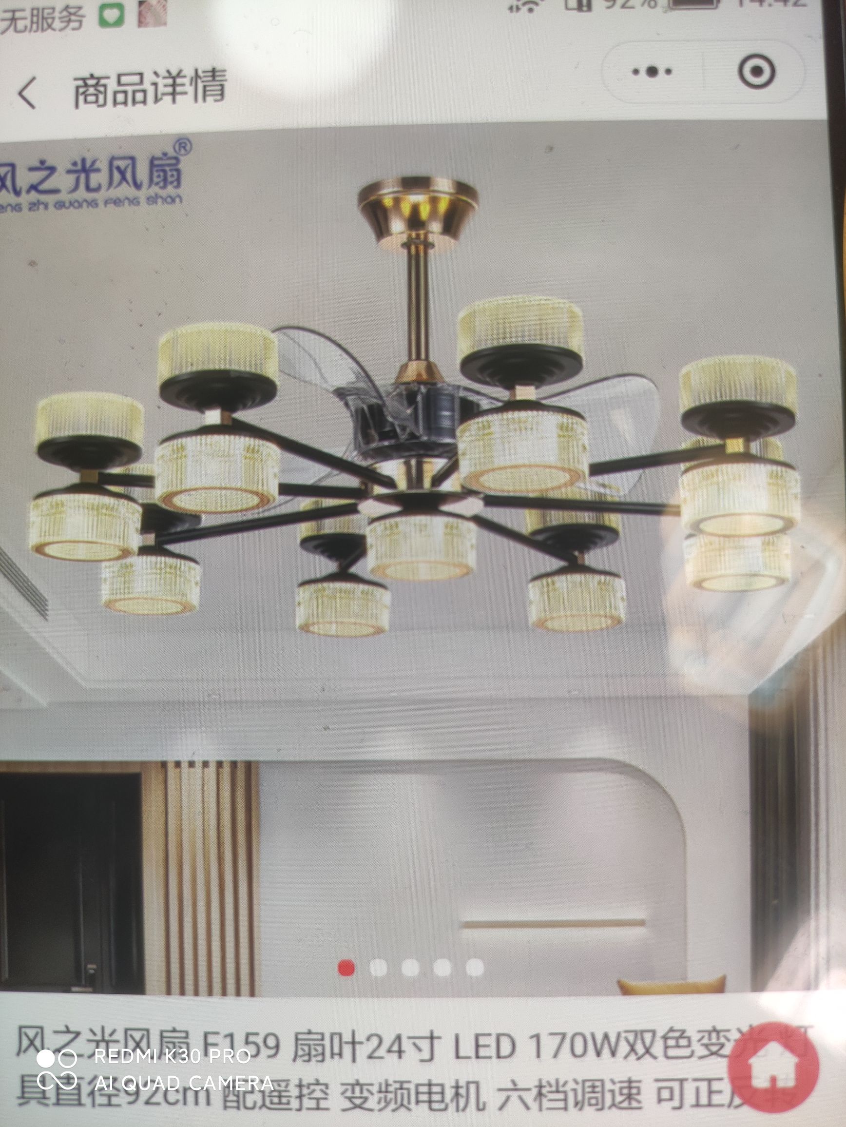 风之光风扇F159扇叶24寸LED170W变光灯具直经92Cm配遥控变频电机六档调速可正反转